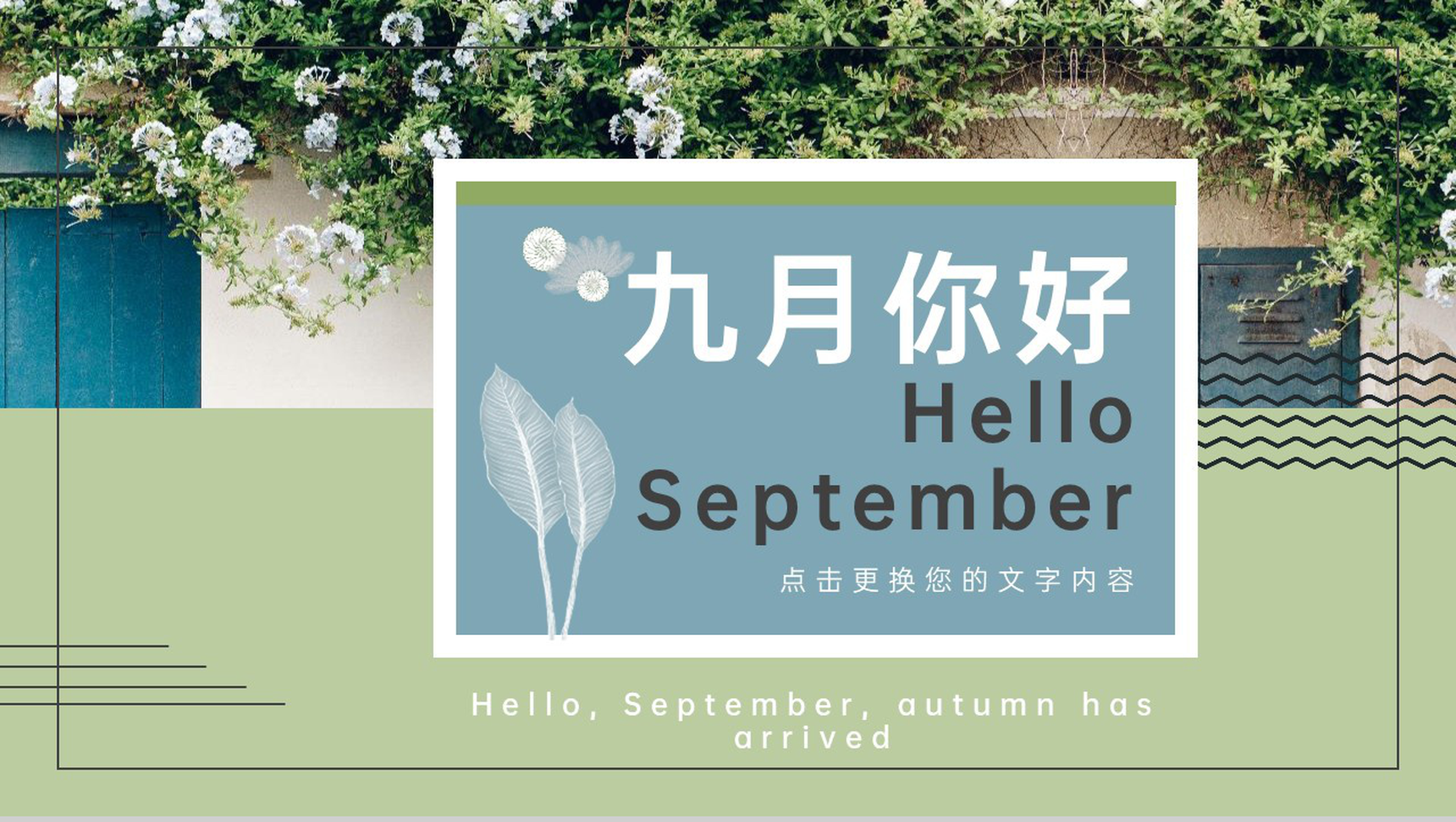 绿色小清新九月你好秋季旅行纪念相册PPT模板-1