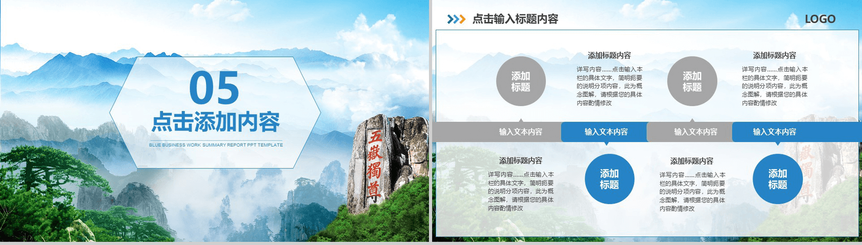 泰山特色旅游外出旅行服务动态PPT模板-12
