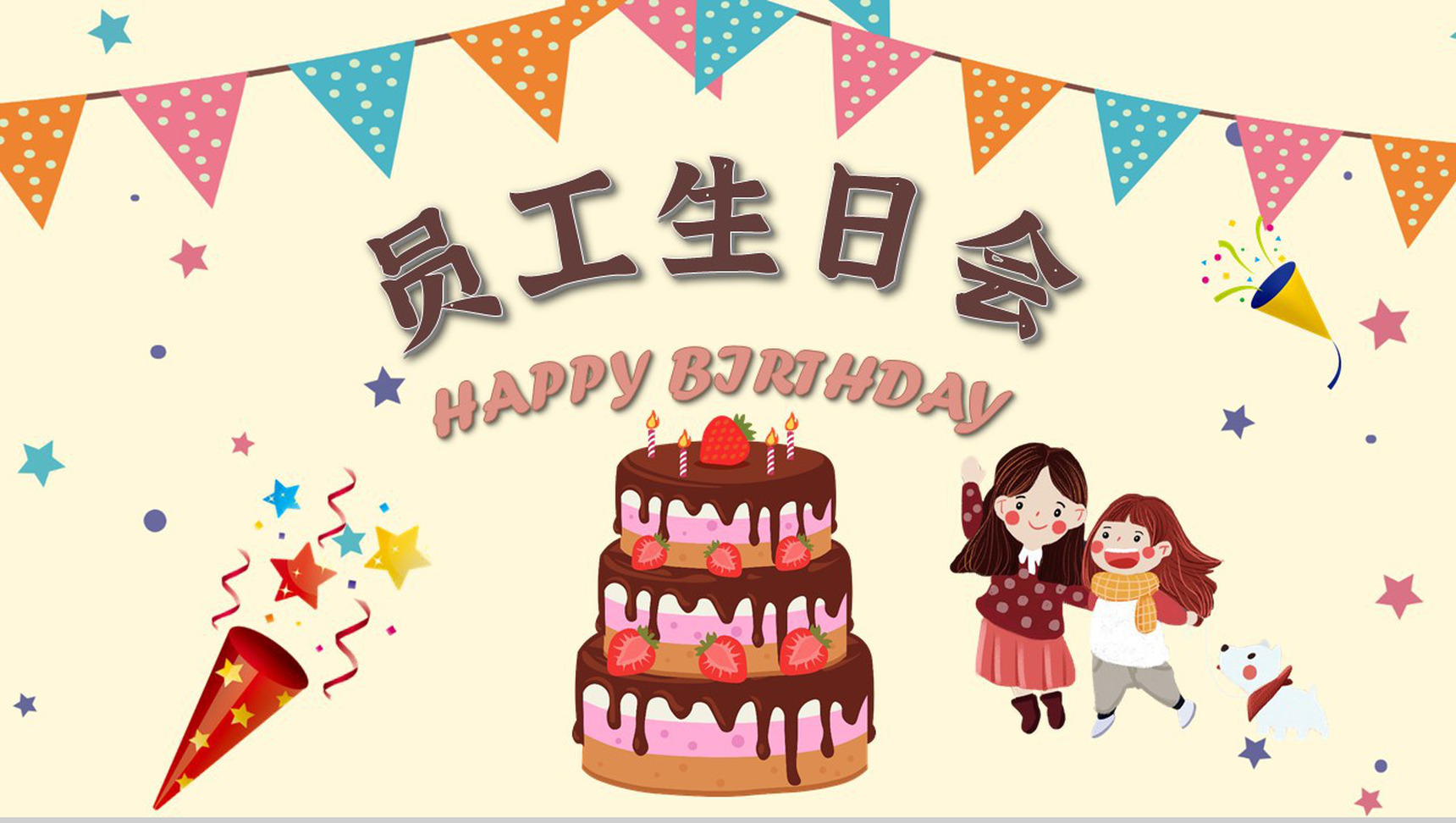 生日活动策划回忆录员工生日会庆生宴晚会电子相册PPT模板-1