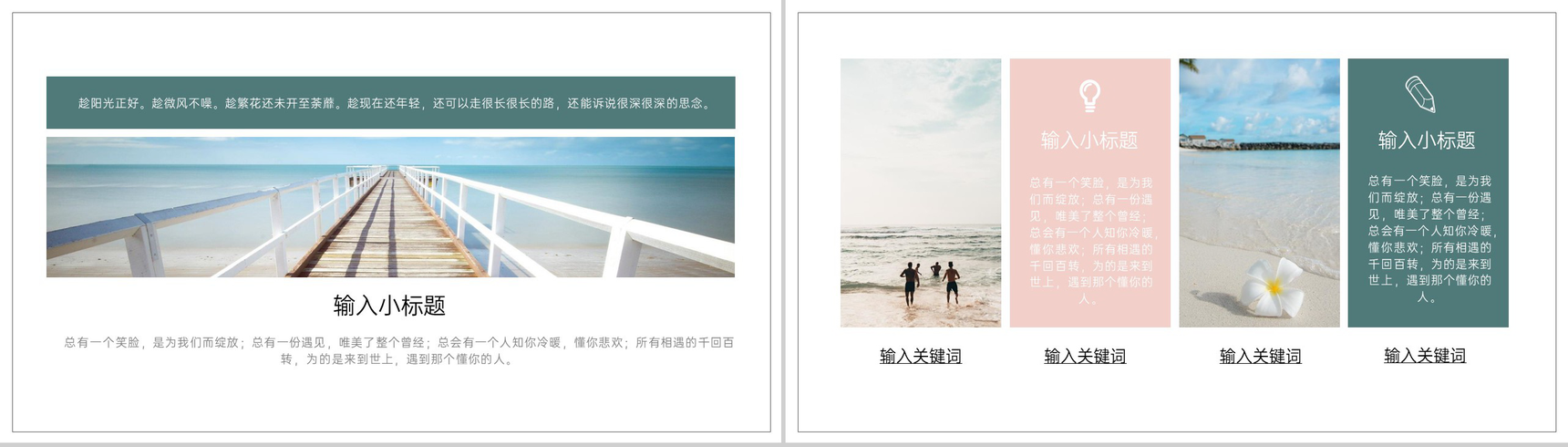 简约小清新风海边旅行日记旅行纪念册PPT模板-6