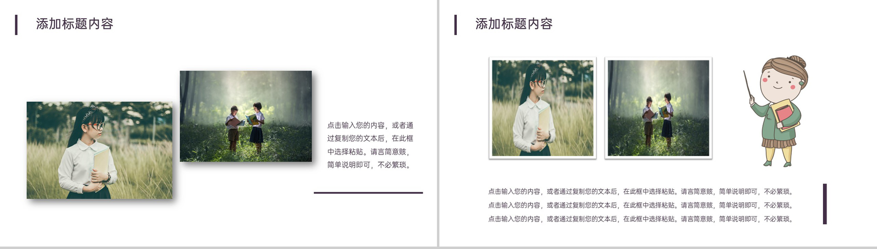 紫色杂志风教师节主题活动纪念相册PPT模板-4