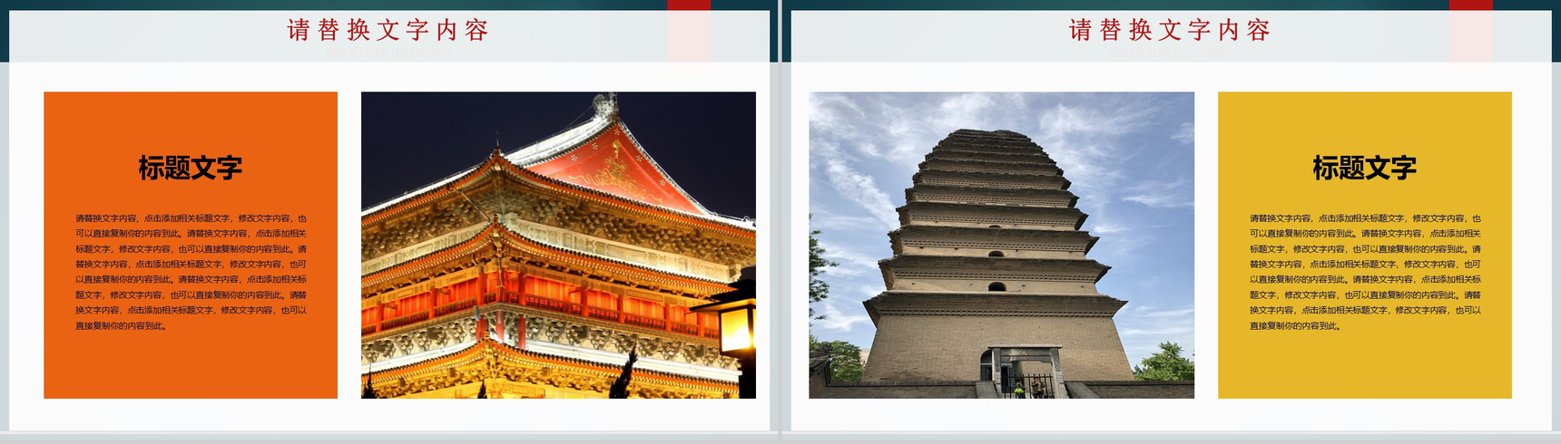 魅力西安旅游文化景点介绍PPT模板-6