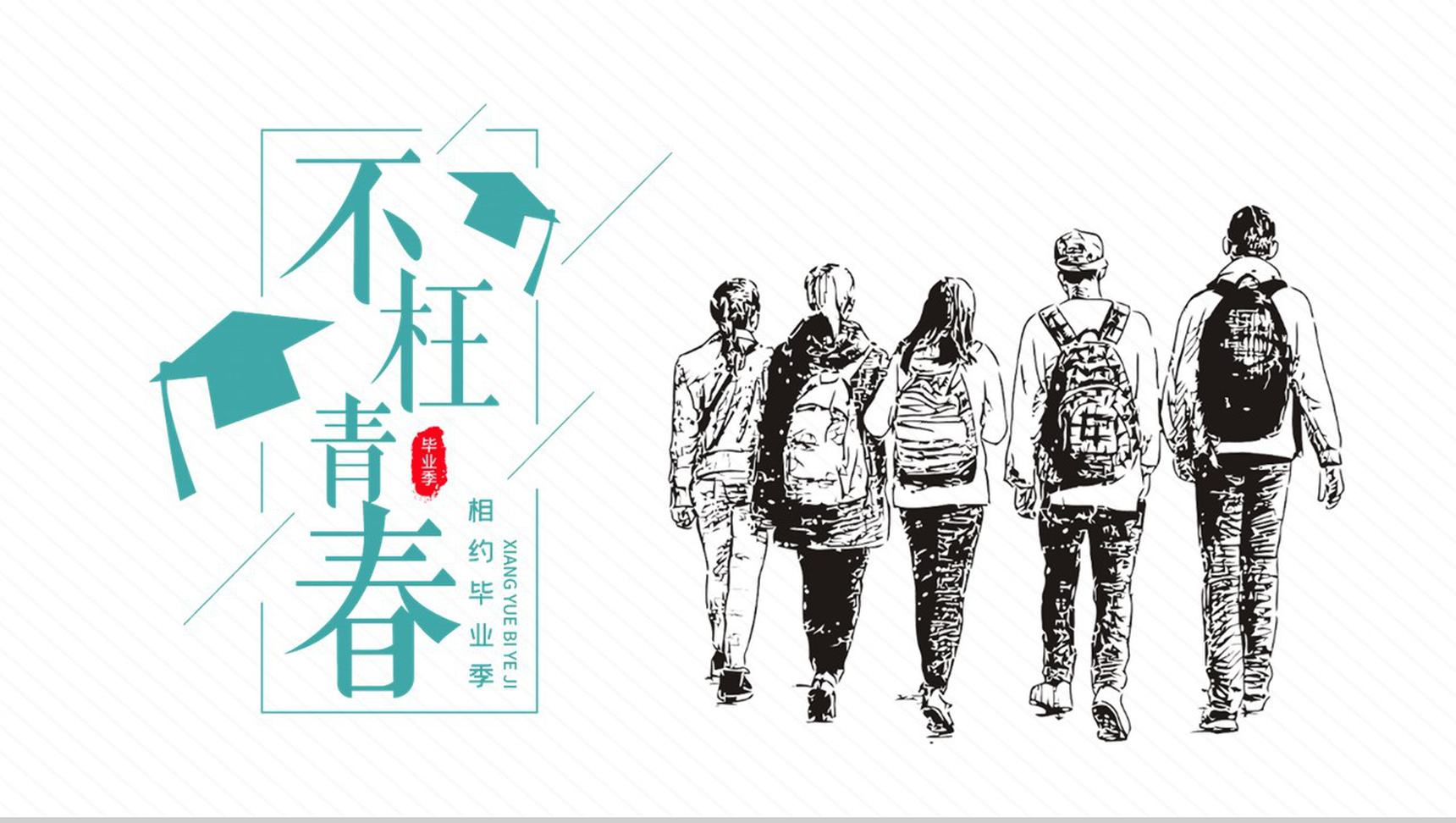 绿色小清新不枉青春毕业季毕业纪念册PPT模板-1
