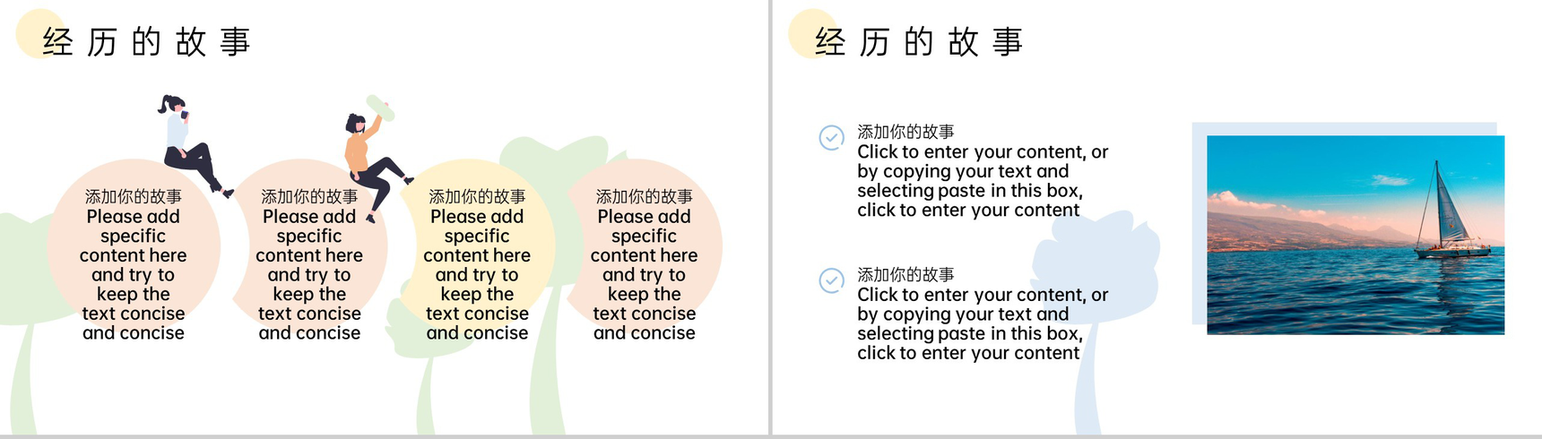 黄绿色清新插画风一起去旅行夏日旅行纪念相册PPT模板-5
