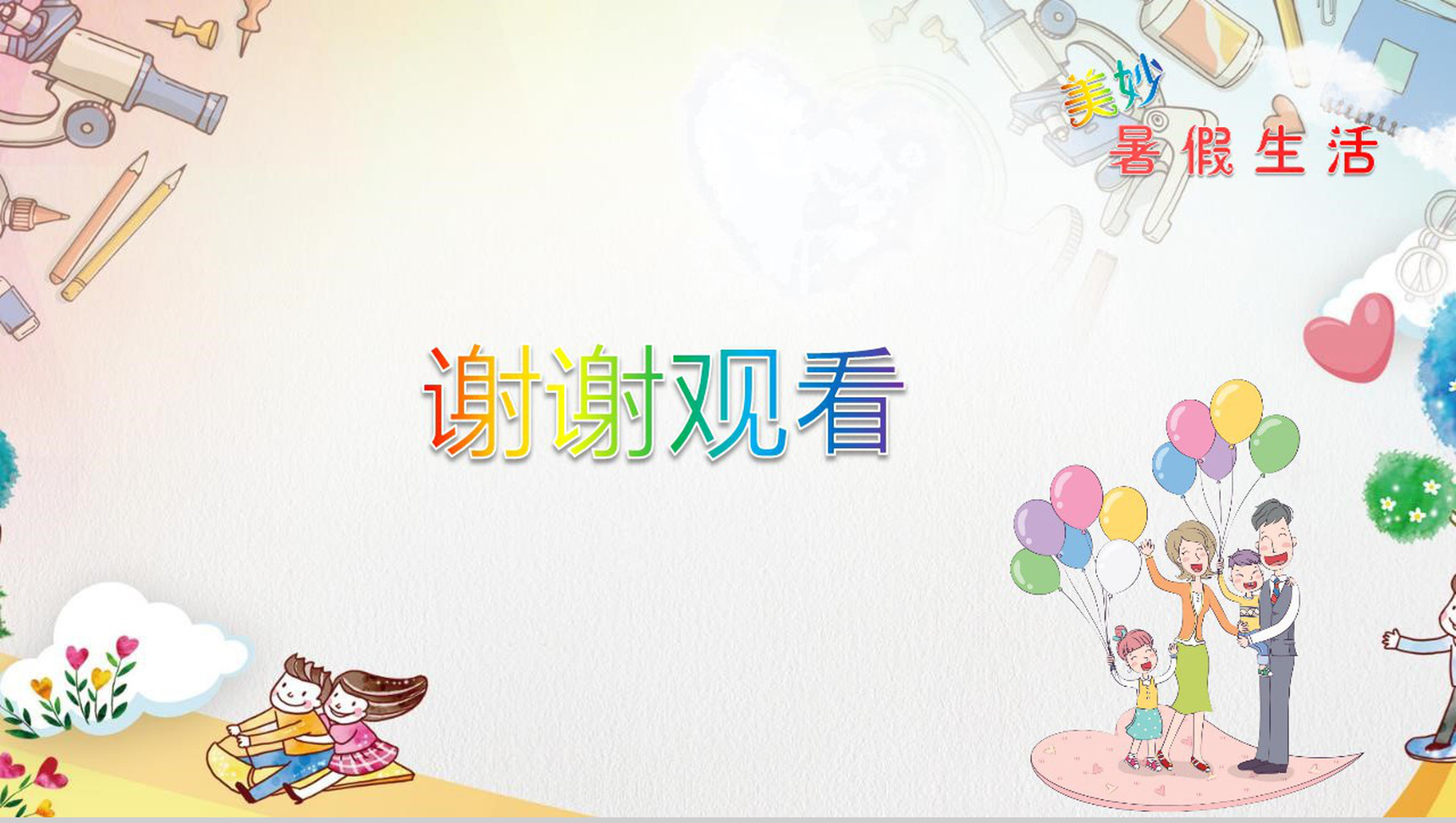 多彩快乐暑假生活PPT模板-13