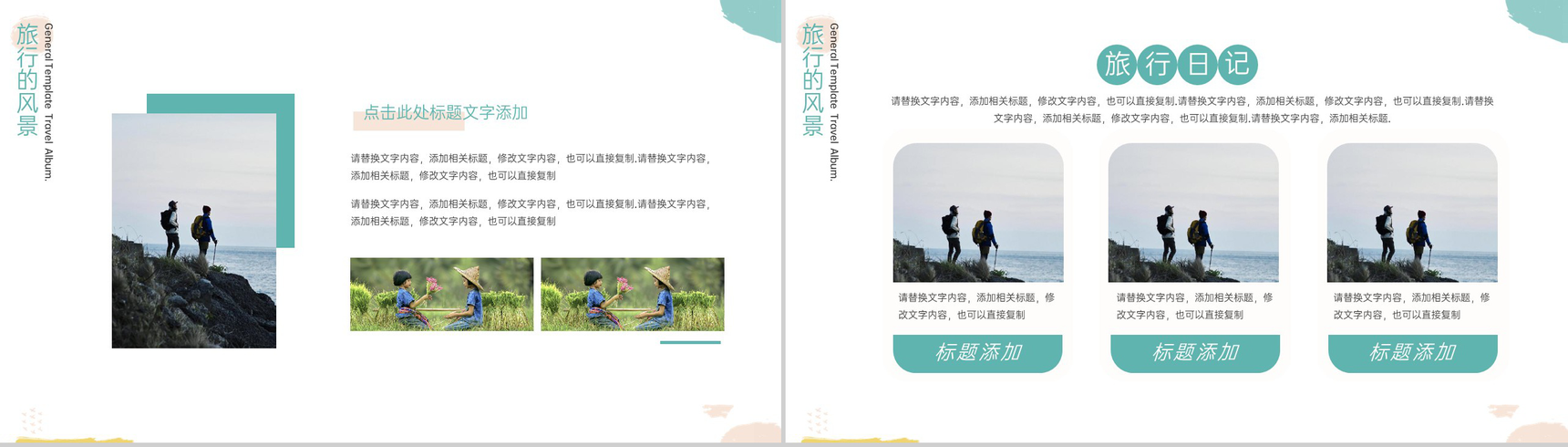 撞色小清新诗和远方旅行的意义旅行纪念册PPT模板-7