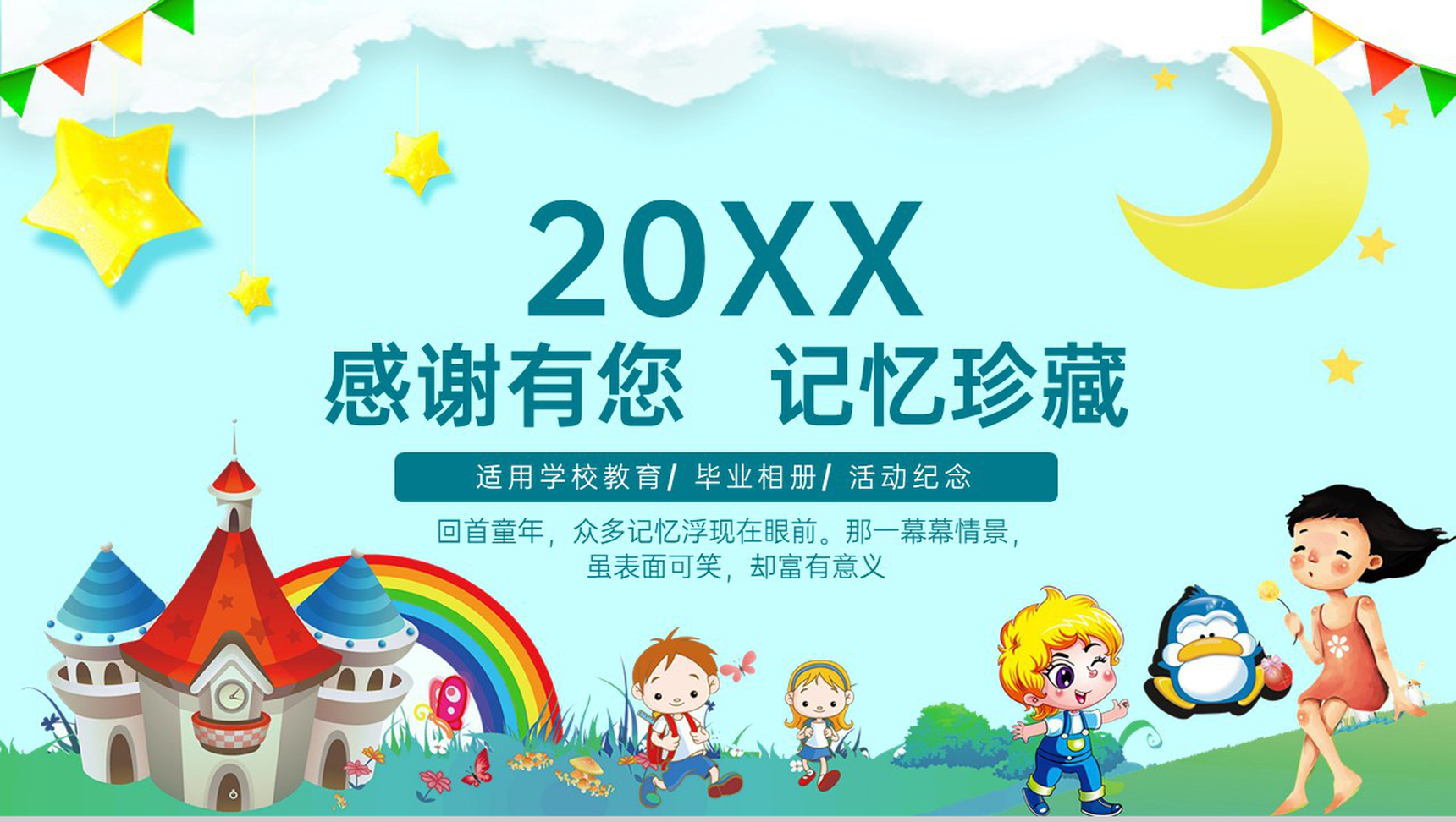 青色卡通风幼儿园小学生毕业纪念册PPT模板-12