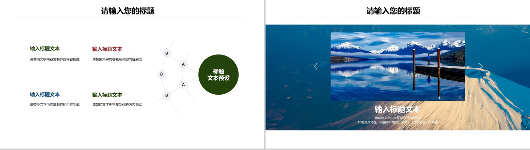 简约商务风格之说走就走的旅行相册PPT模板-6