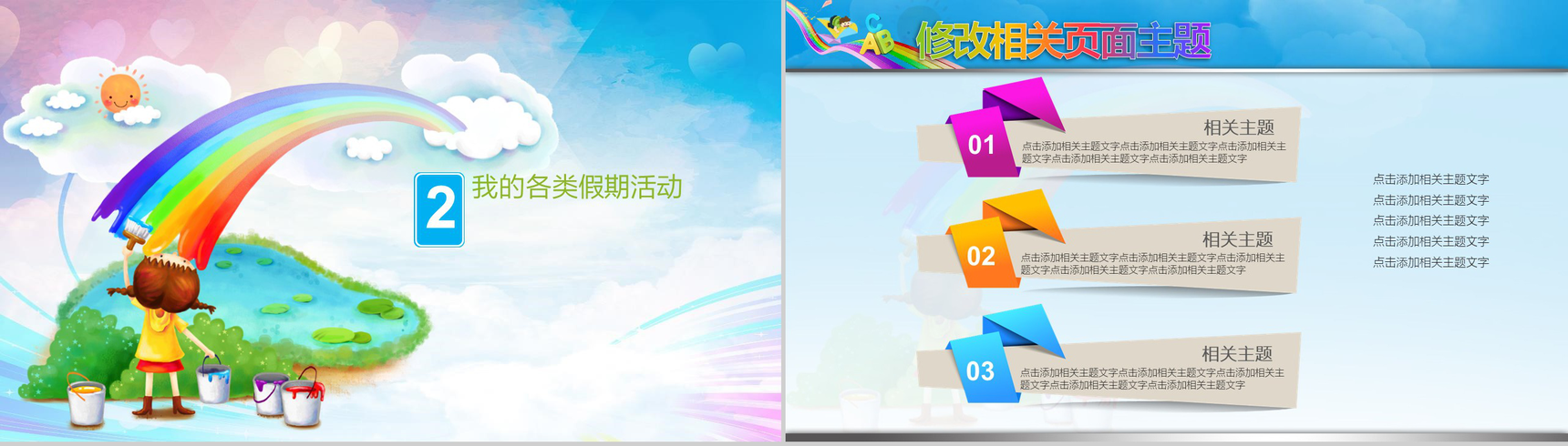 快乐假期儿童幼儿园成长相册模板-7