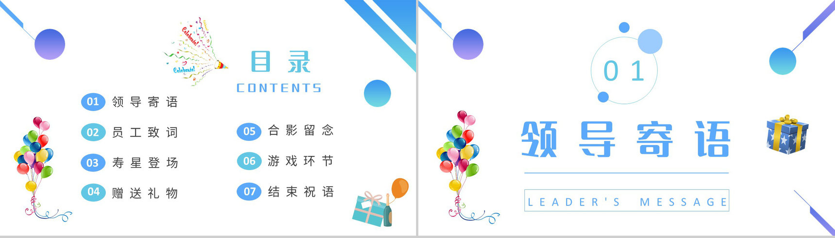 可爱公司员工生日会活动方案策划纪念电子相册通用PPT模板-2
