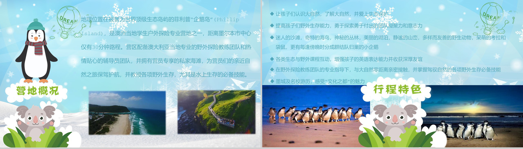 卡通风澳洲冬令营PPT模板-5