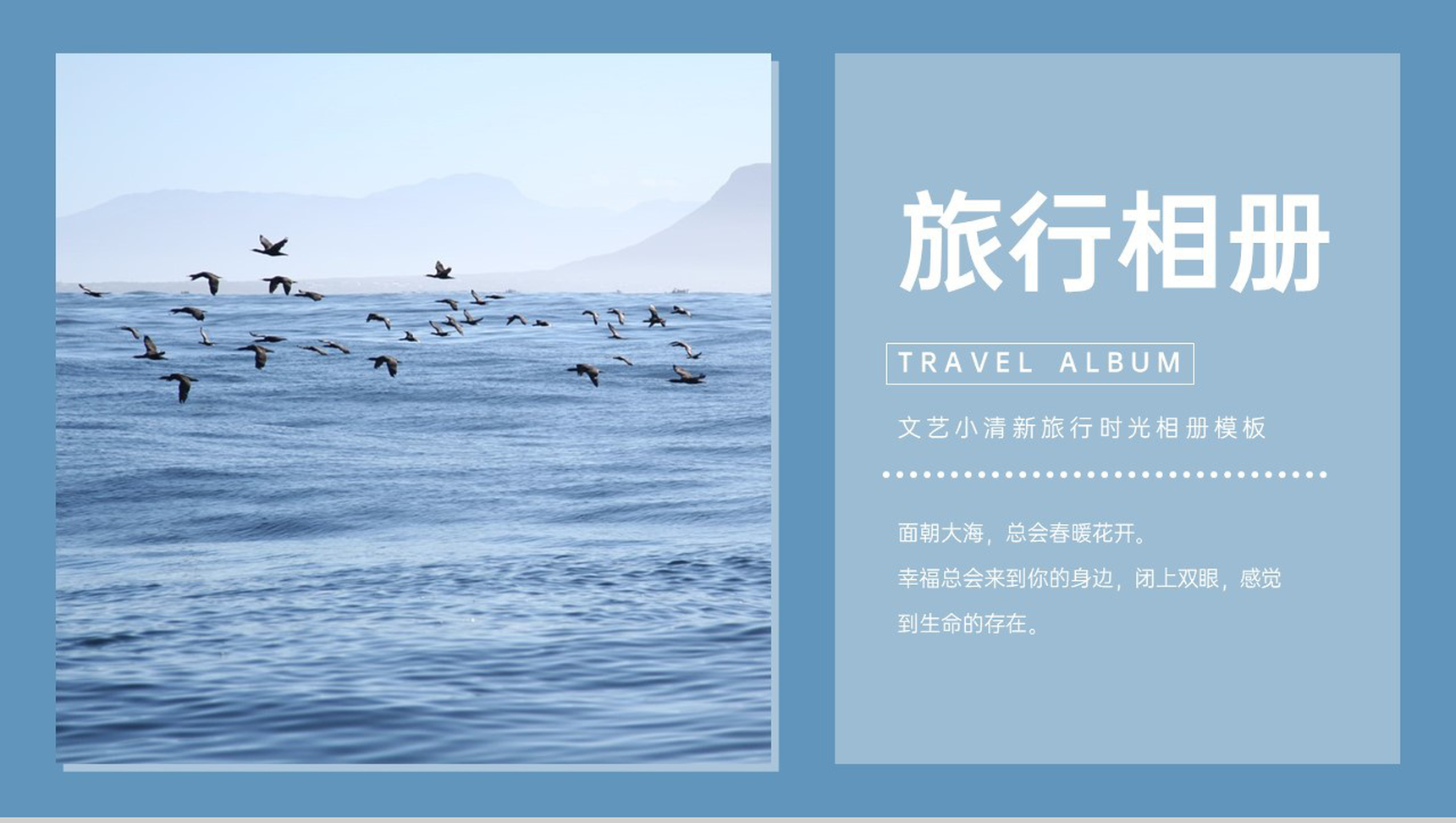 蓝灰文艺小清新旅行日记旅行时光相册PPT模板