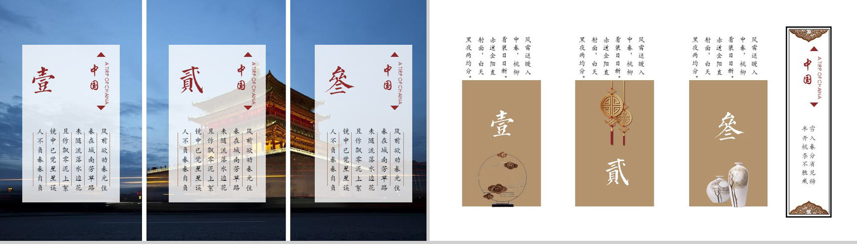 中国印象宣传手册旅行游记PPT模板-4