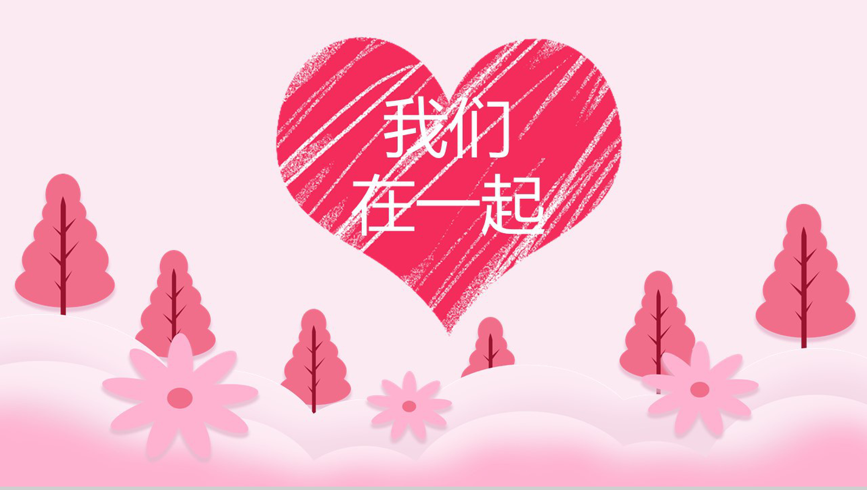 粉色简约清新我们在一起七夕主题相册图集PPT模板-7