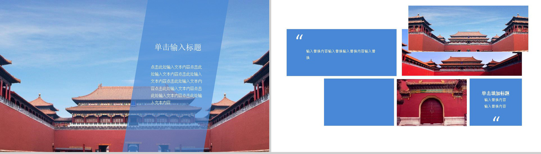 中国风旅行画册故宫之旅PPT模板-10