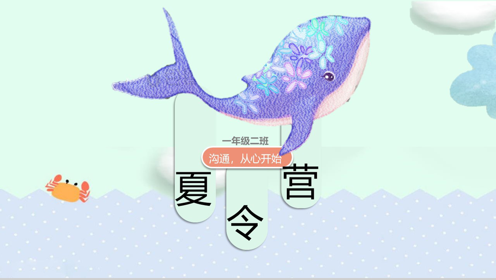 中小学旅游夏令营活动相册PPT模板