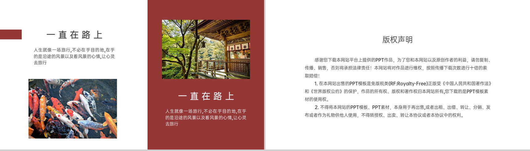 红白日系简约风个人旅行日记旅游路线攻略PPT模板-8