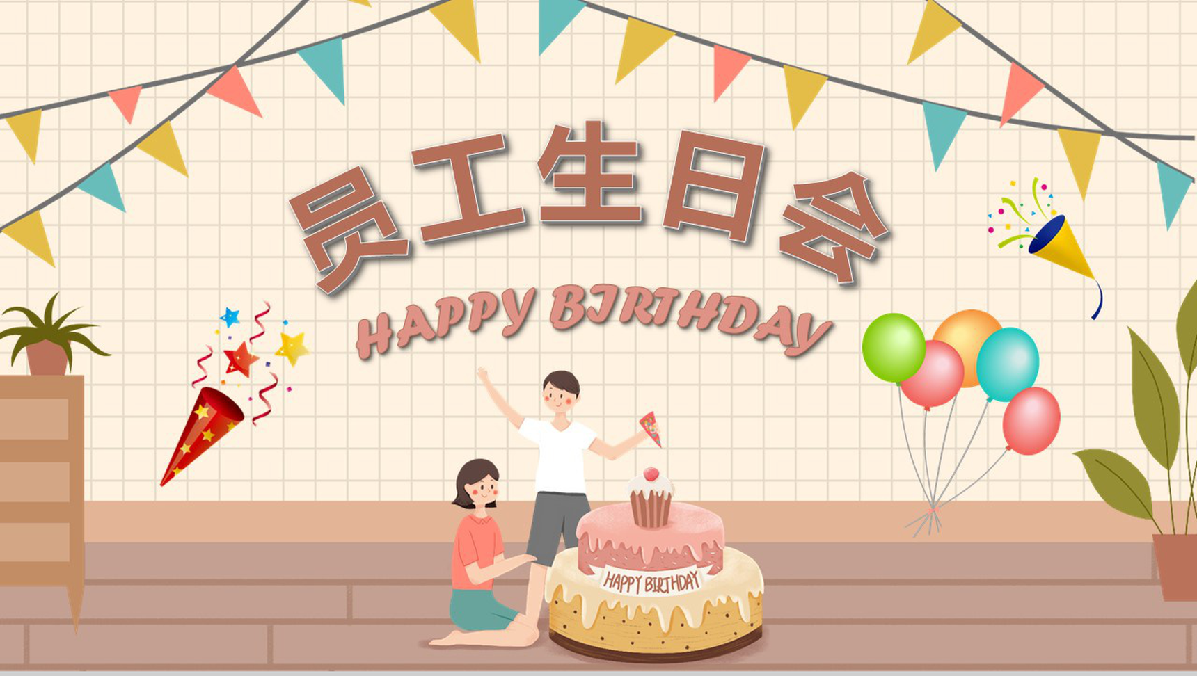 企业员工生日会回顾成长相册活动庆祝纪念册电子相册PPT模板-1