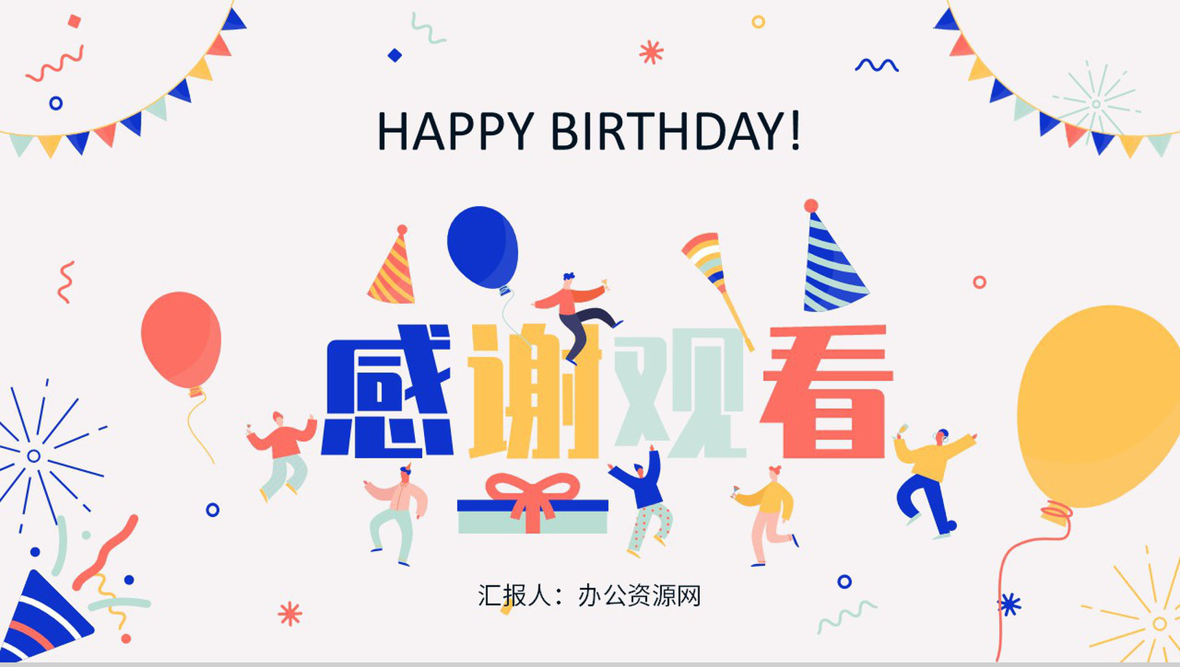 扁平风生日快乐公司员工庆生员工生日会纪念册成长相册记录PPT模板-13