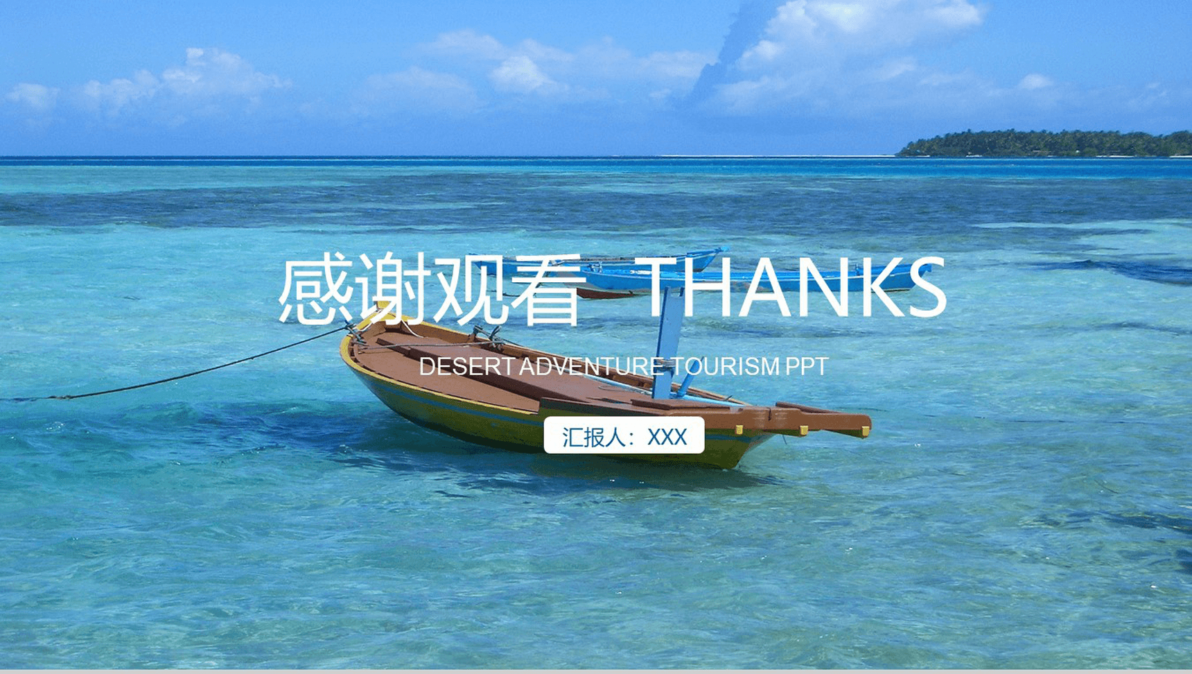 创意清新蓝色大海旅游旅行活动PPT模板-13