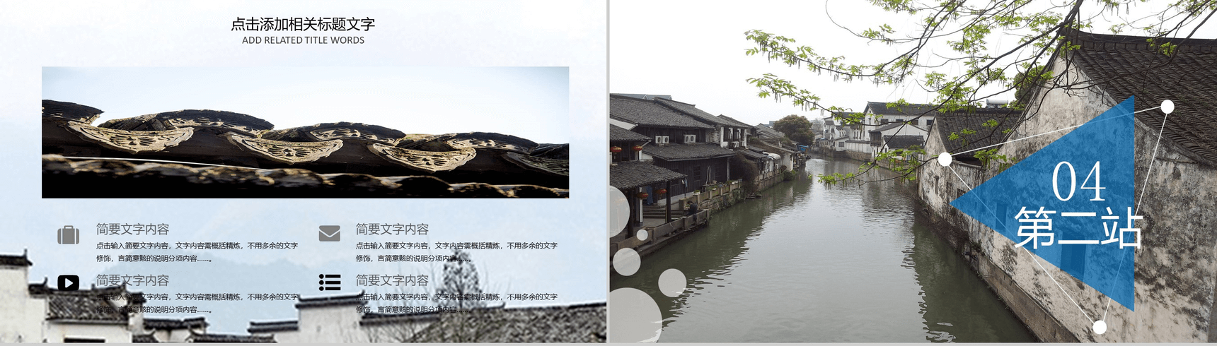魅力江南旅游文化介绍PPT模板-10