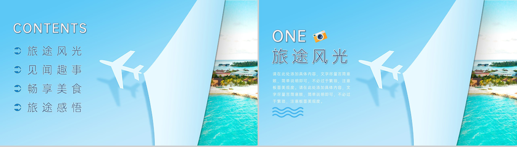蓝色简约夏季旅游纪念旅行相册PPT模板-2