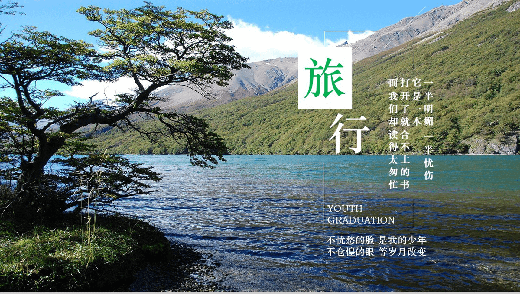 绿色清新旅行旅游纪念相册展示PPT模板-1