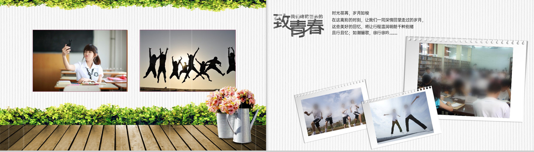 白色小清新毕业季同学聚会青春纪念册PPT模板-6