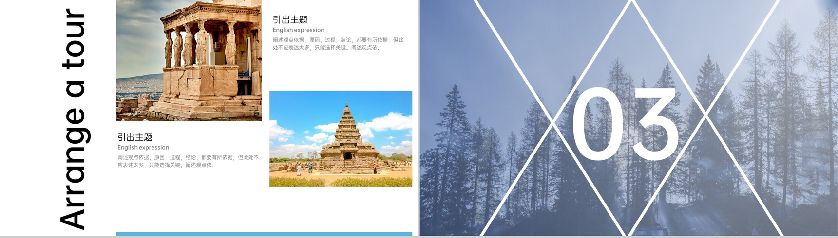 蓝色大气简约风毕业旅行纪念册旅游景点推荐PPT模板-6
