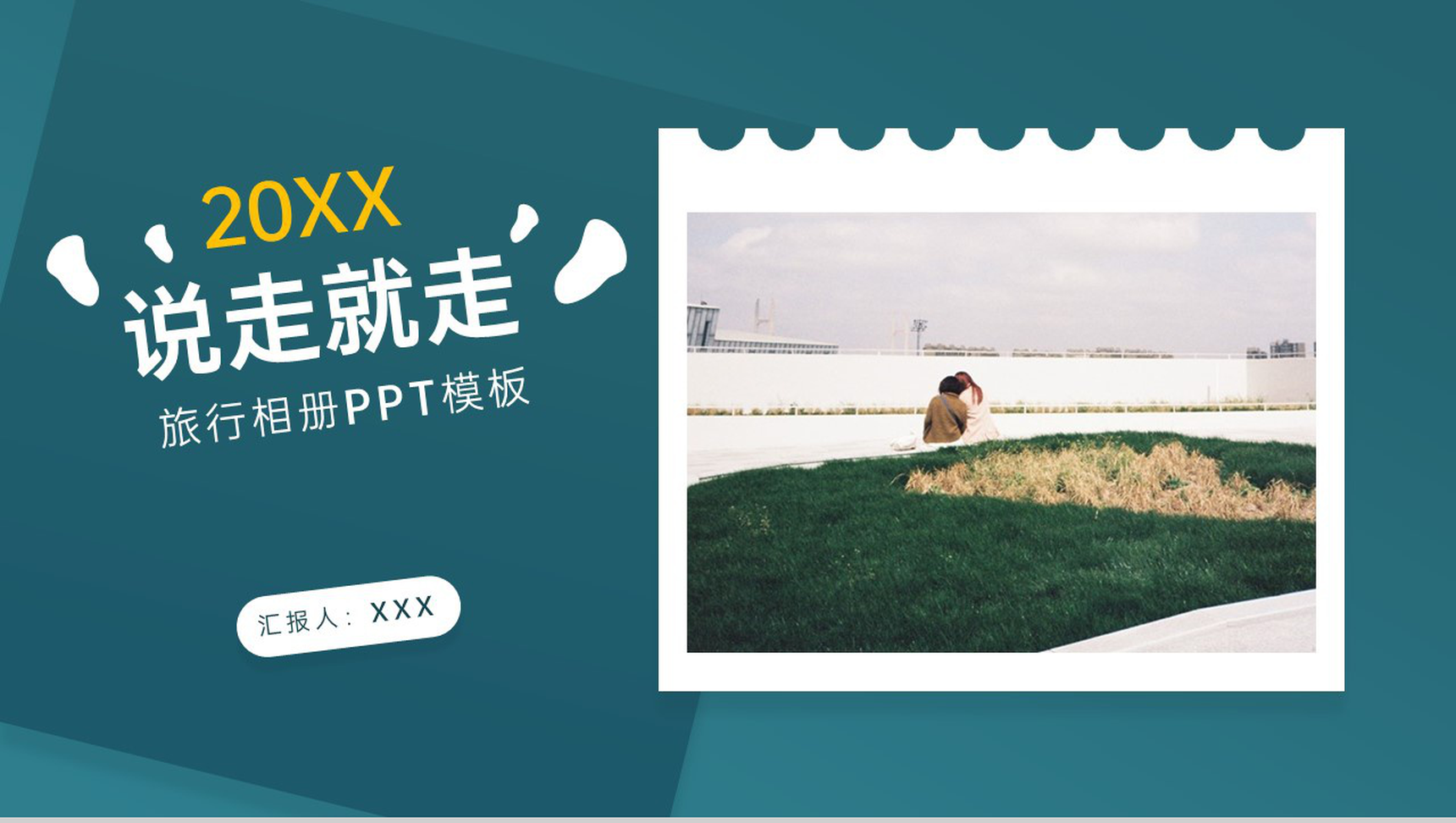 青色简约风说走就走旅行纪念电子册PPT模板-1