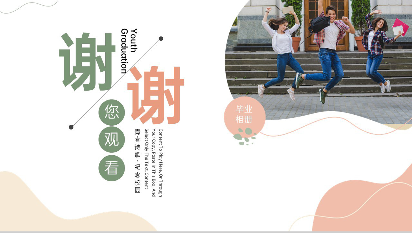 浅橙简约小清新风毕业季青春纪念册PPT模板-14