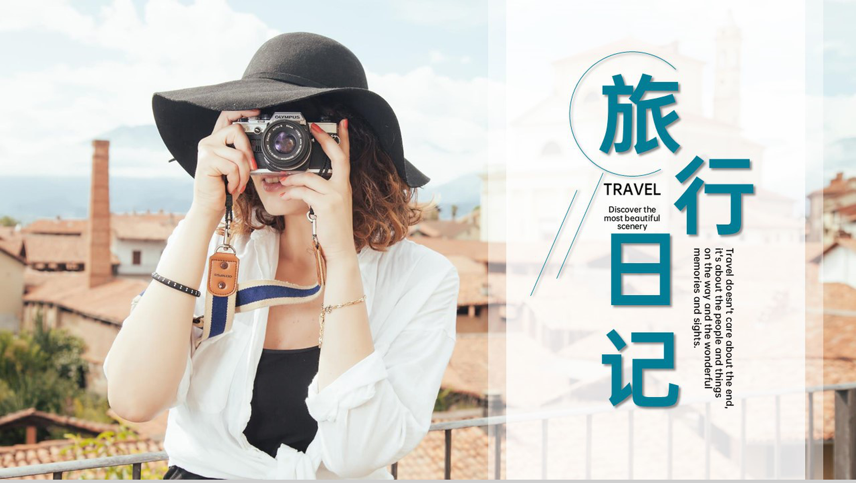 青色简约风诗和远方旅行纪念册旅游的意义PPT模板-1