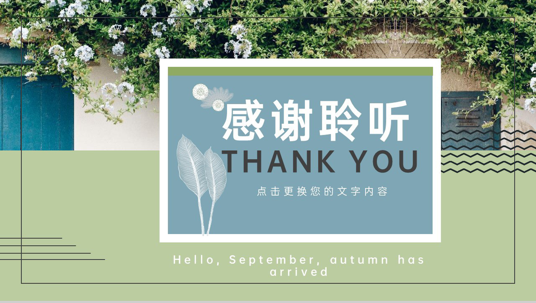绿色小清新九月你好秋季旅行纪念相册PPT模板-13