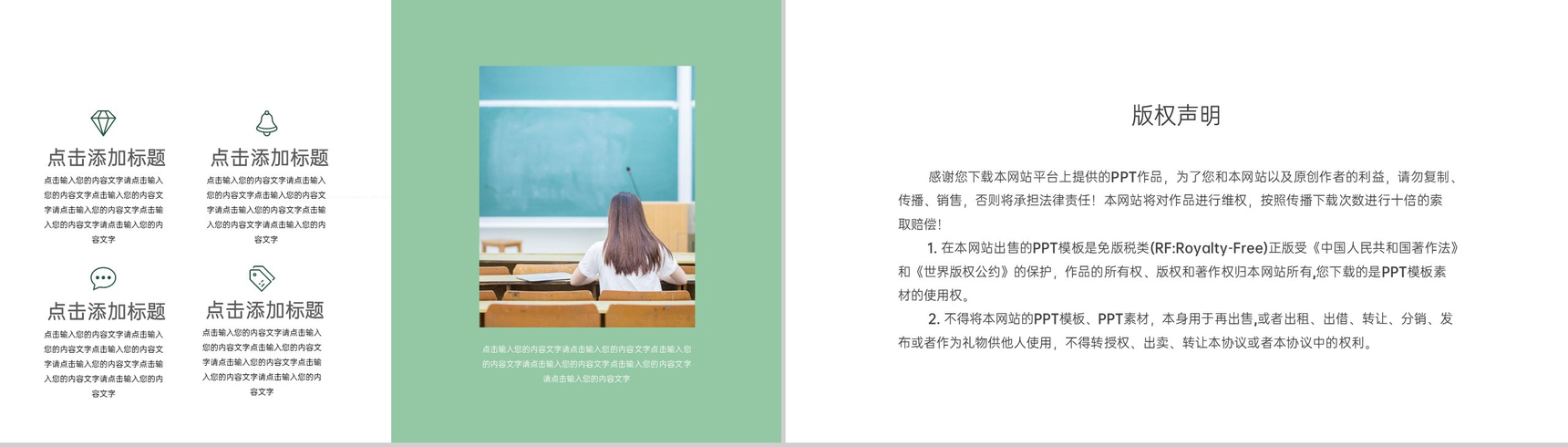 绿色简约风毕业班20XX年再聚首毕业纪念册PPT模板-10