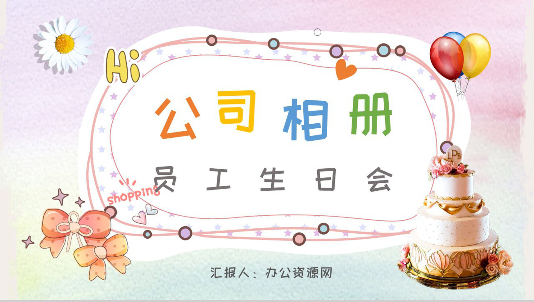 企业部门公司员工相册团建相册PPT模板-1