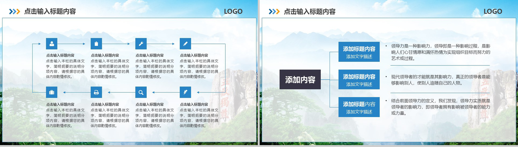 泰山特色旅游外出旅行服务动态PPT模板-13