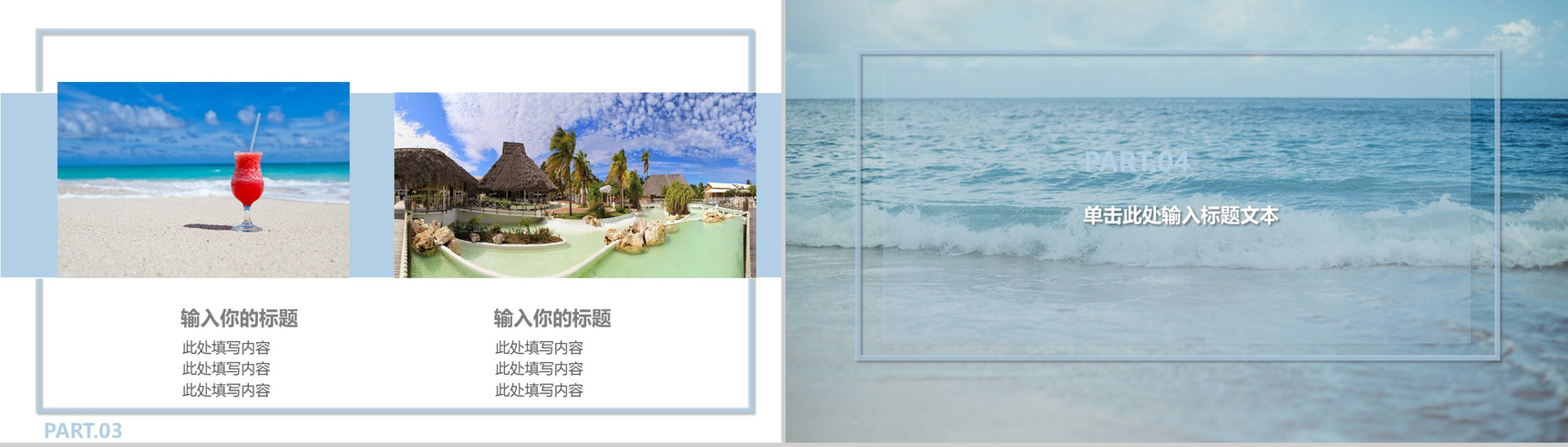 唯美清新简约浅蓝旅游旅行相册模板-10