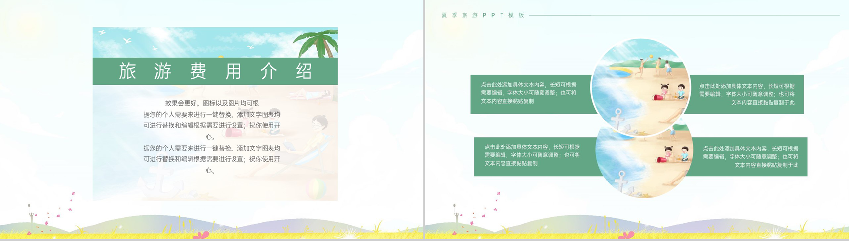绿色简约卡通风夏季旅游宣传动态PPT模板-8
