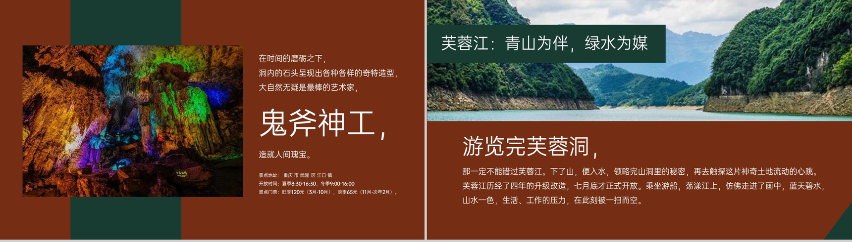 深红色简约风重庆打开度假胜地武隆旅游攻略PPT模板-12