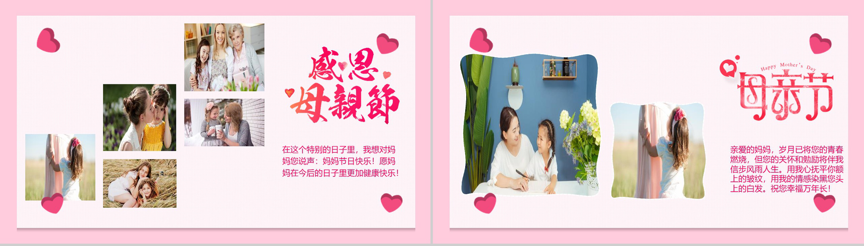 感恩母亲节活动相册展示PPT模板-2
