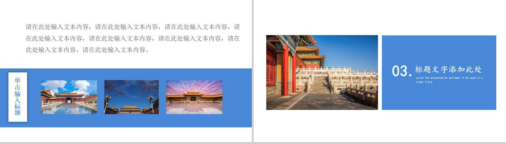 中国风旅行画册故宫之旅PPT模板-8