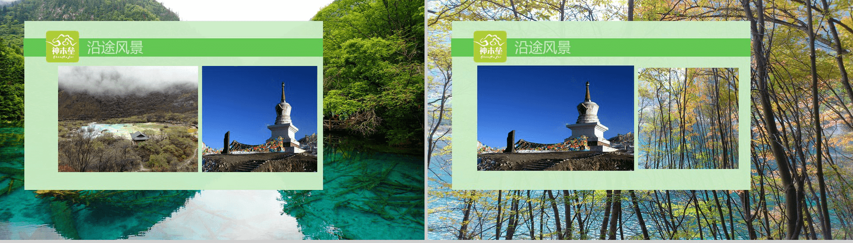 清新创意神木垒旅游旅行游玩介绍宣传PPT模板-6