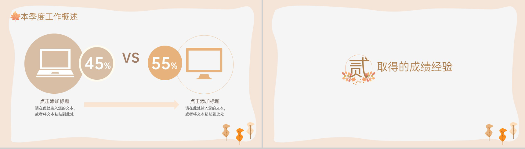 浅橙简约风秋季中秋节工作总结汇报PPT模板-4