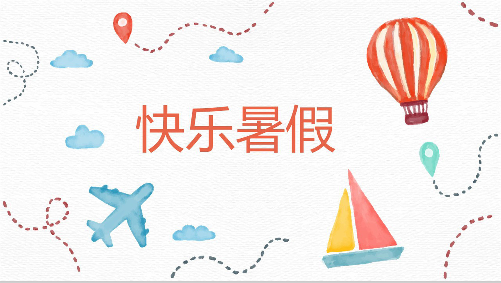 快乐暑假主题的PPT模板-1