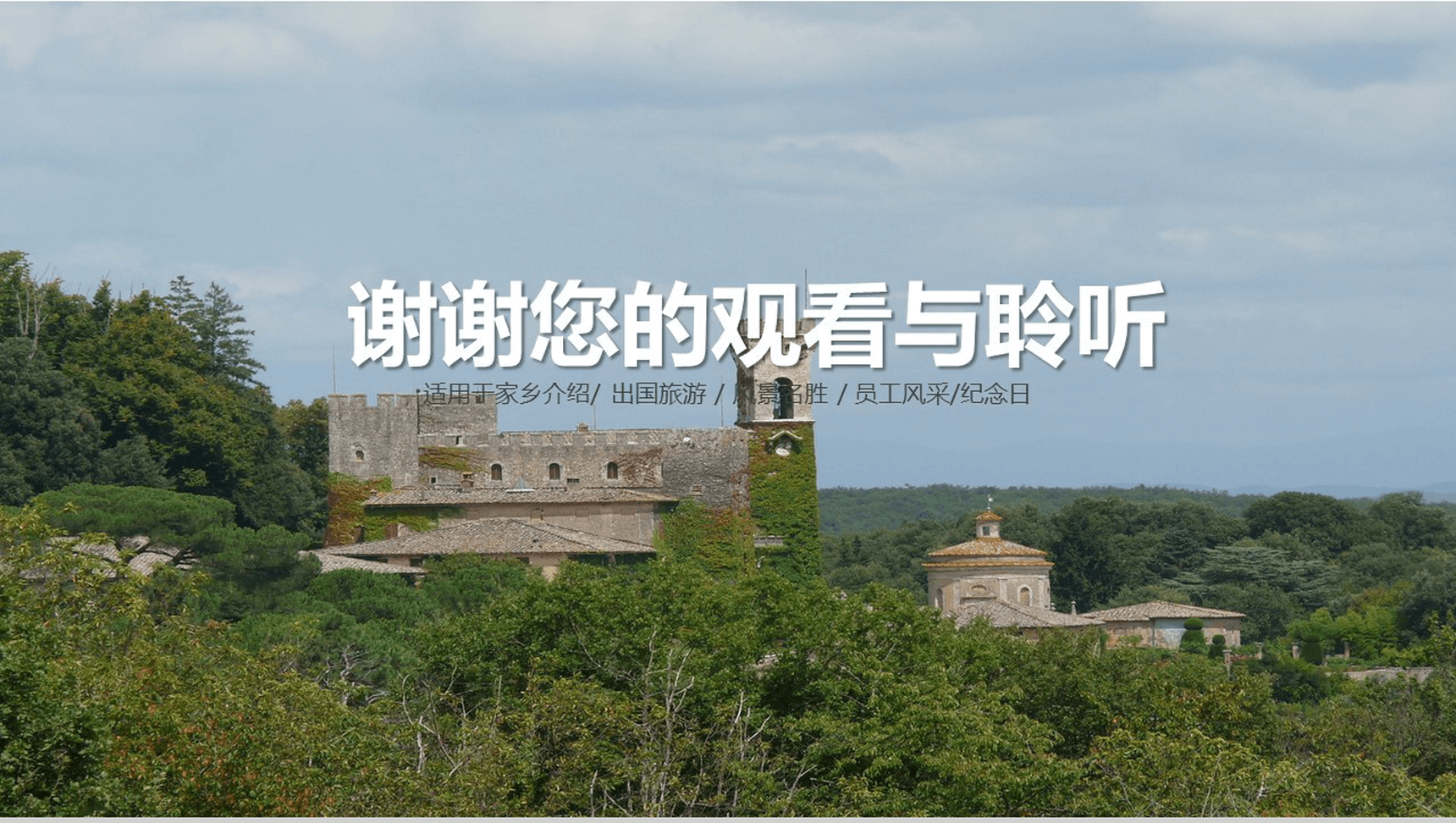 旅游摄影画册展示PPT模板-15