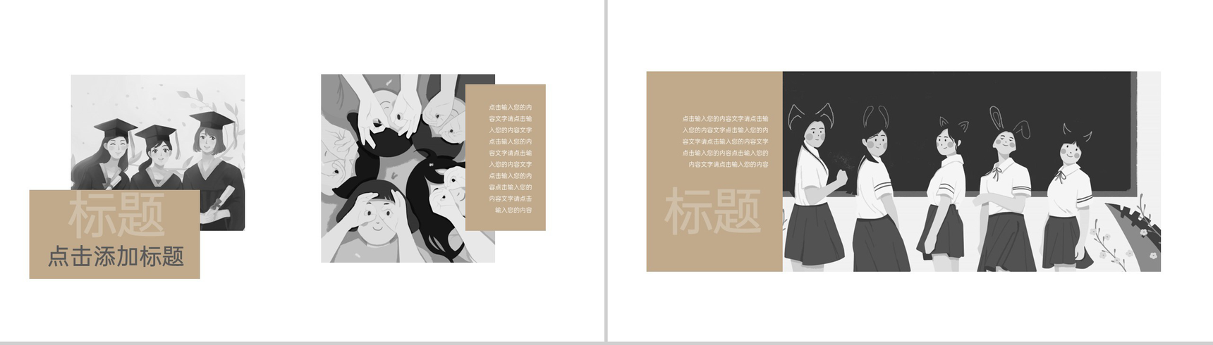 茶色时光的记忆毕业季青春纪念册PPT模板-7