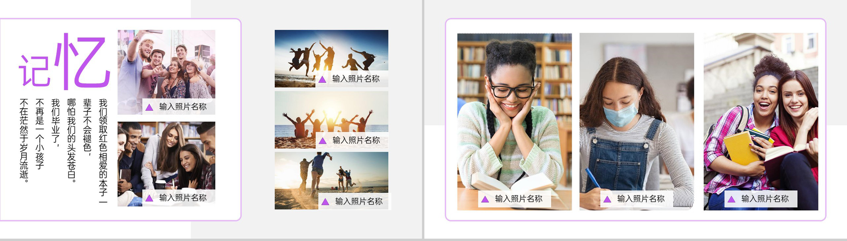 紫色简约毕业季学生青春毕业相册PPT模板-9