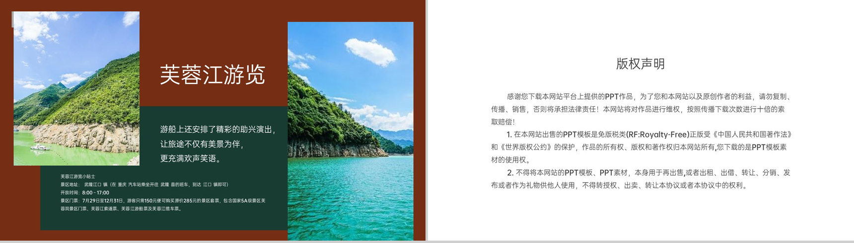 深红色简约风重庆打开度假胜地武隆旅游攻略PPT模板-13