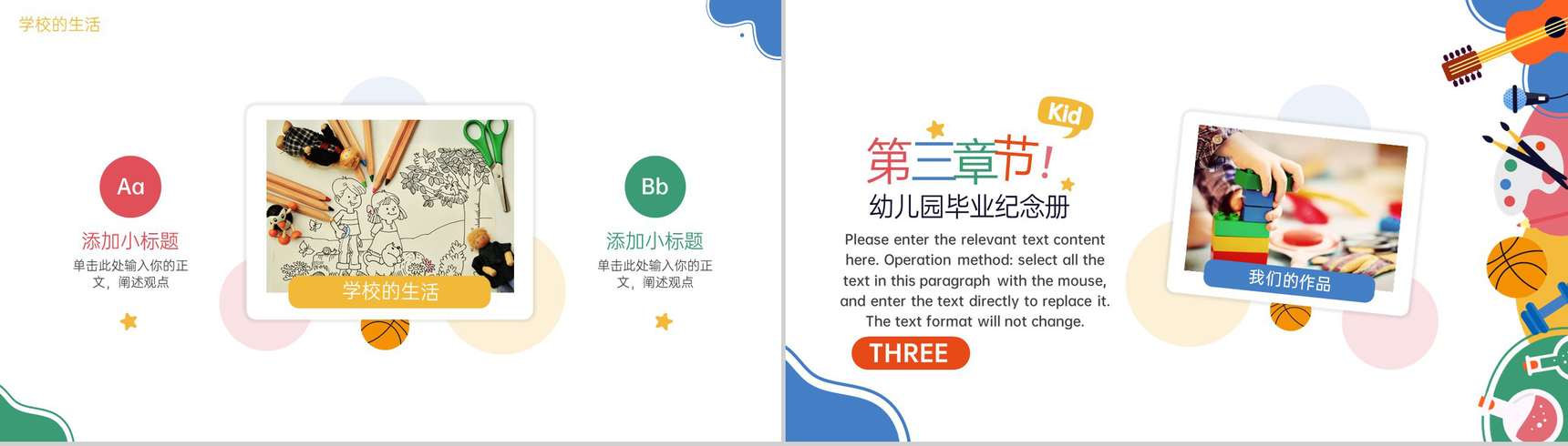 创意简约风幼儿园毕业纪念册课堂的学习PPT模板-6