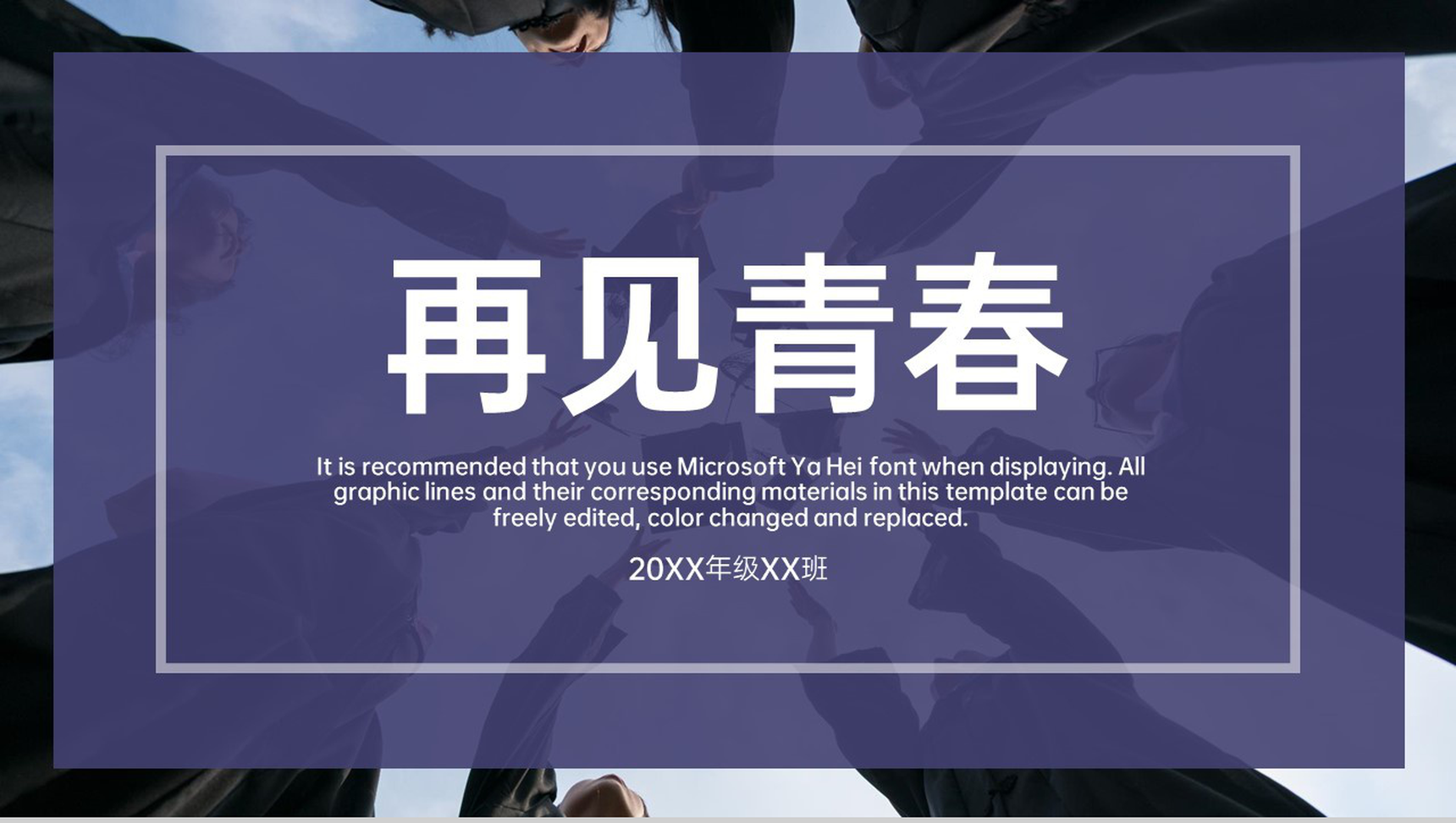 双色简约风再见青春毕业纪念册同学合影PPT模板-21